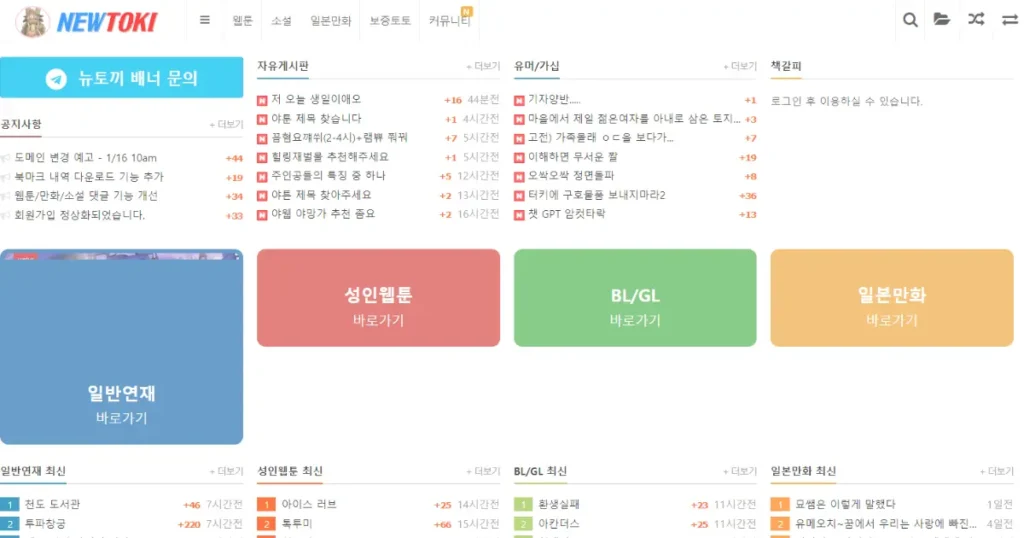 뉴토끼 Newtoki